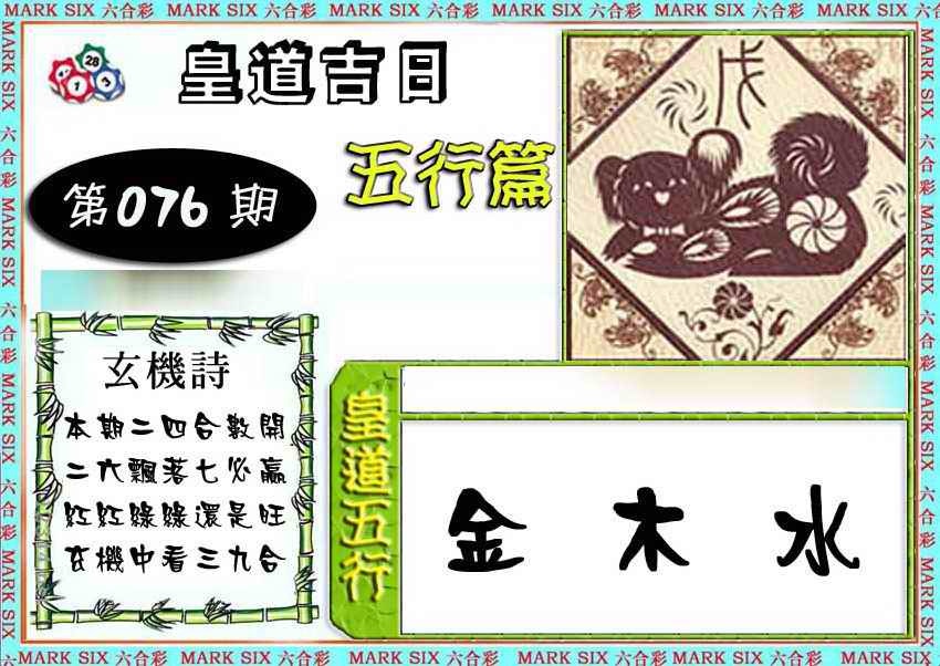 单双各四肖