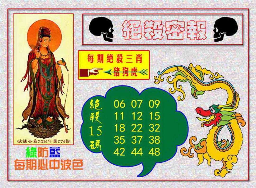 绝杀三肖