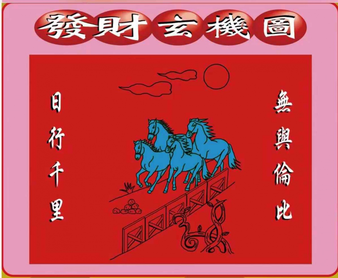 创富波色中特图