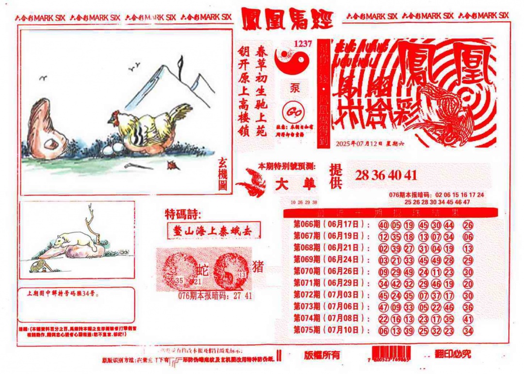 凤凰马经图