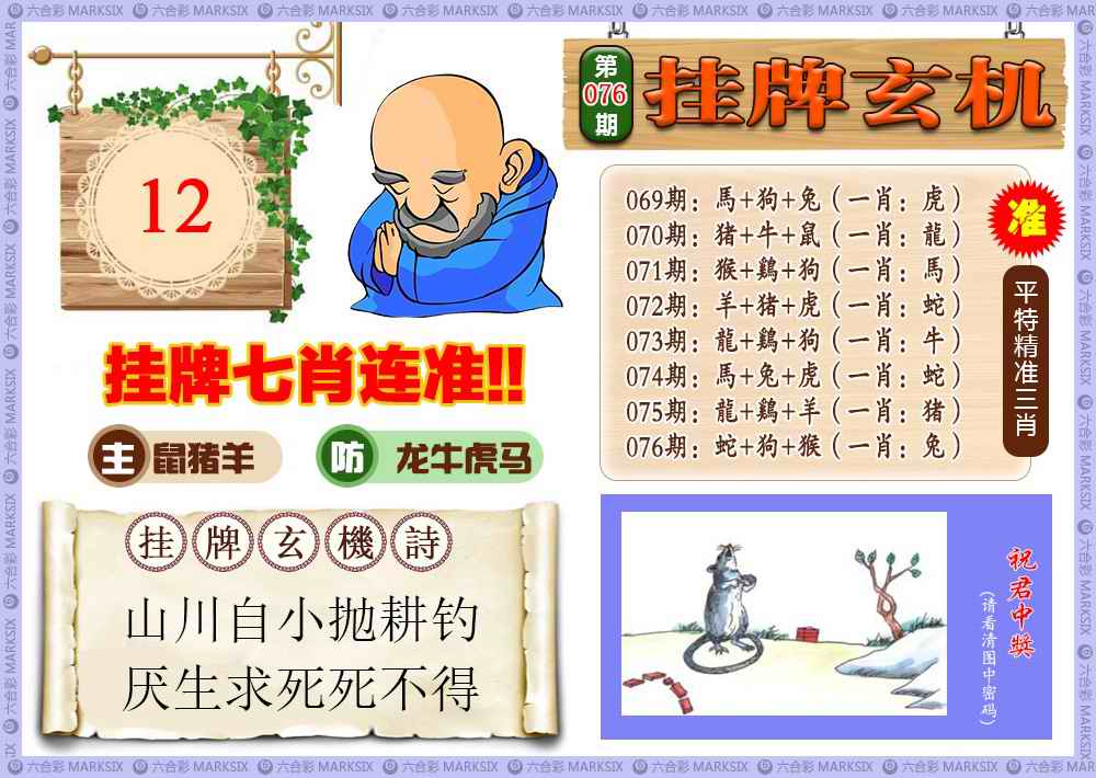 挂牌玄机图