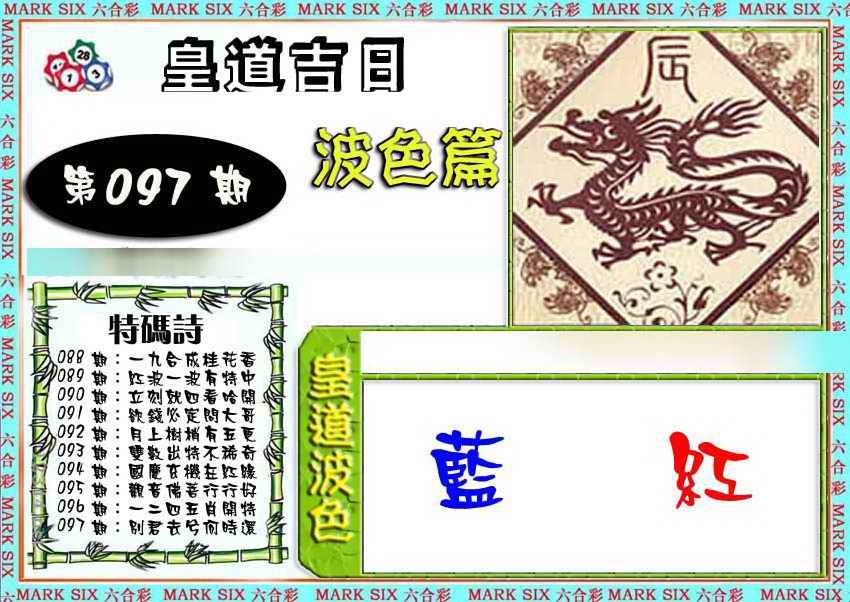 精准波色图