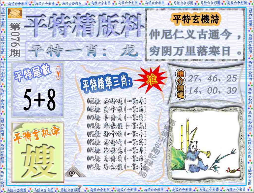 平特一肖100%