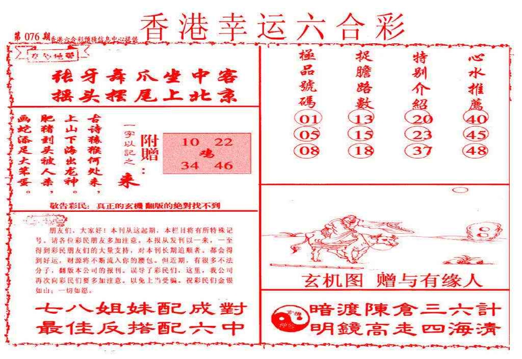 幸运六合图